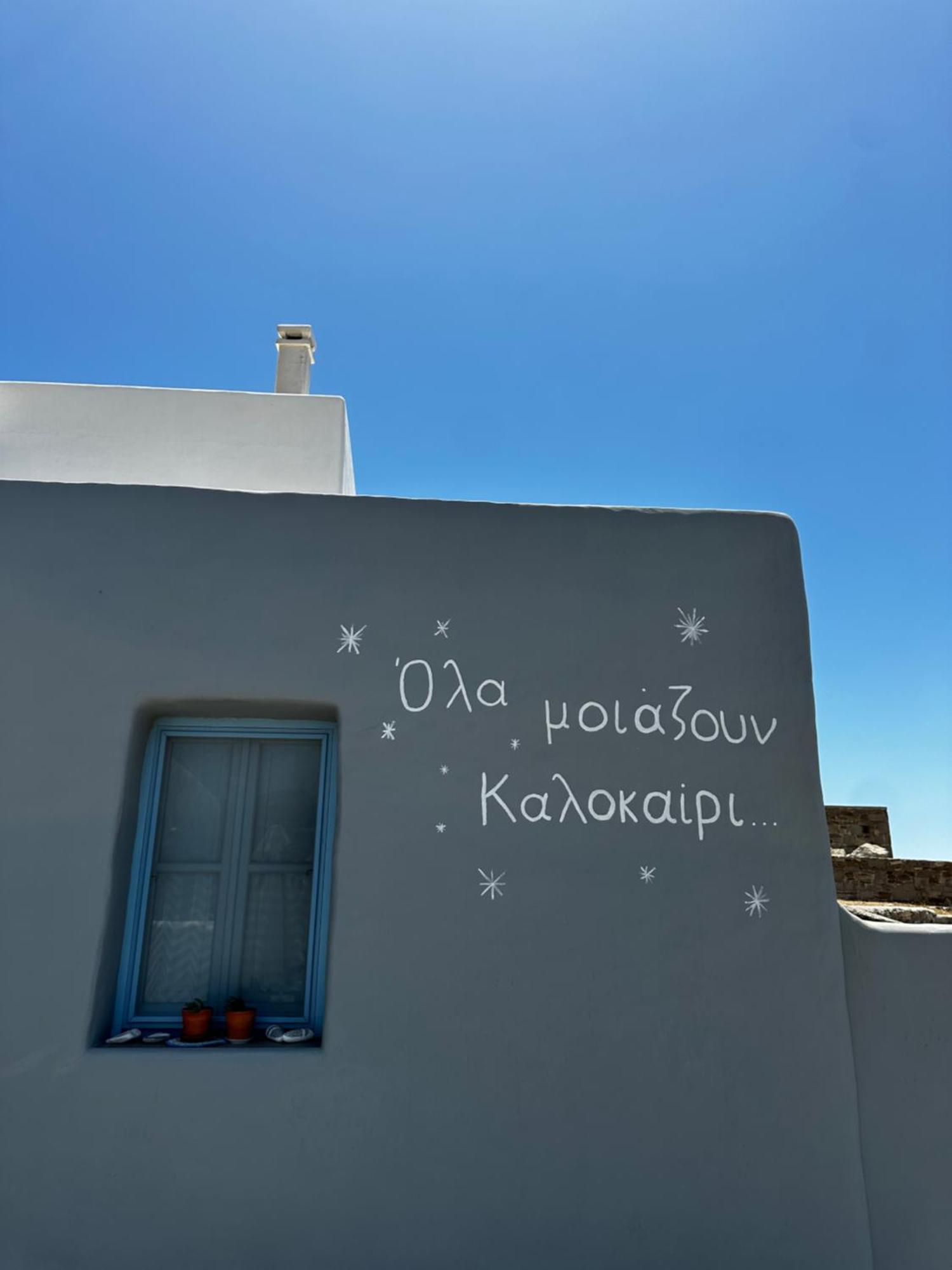 Astra Serifos Livadi (Serifos)